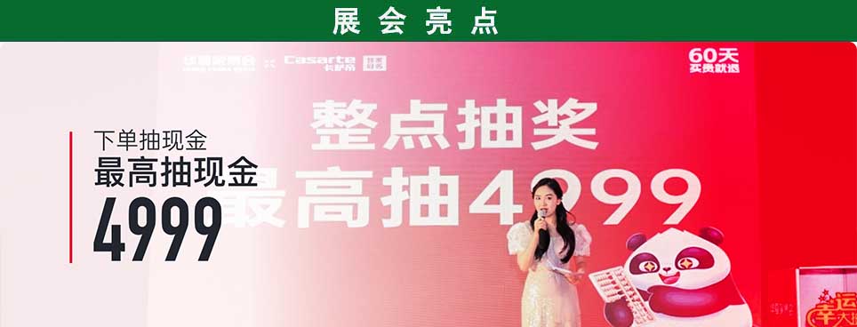 2026年宜昌家博会现场活动亮点：会员礼包限时预约/订单摘红包/5折抢翻天/天天领补贴