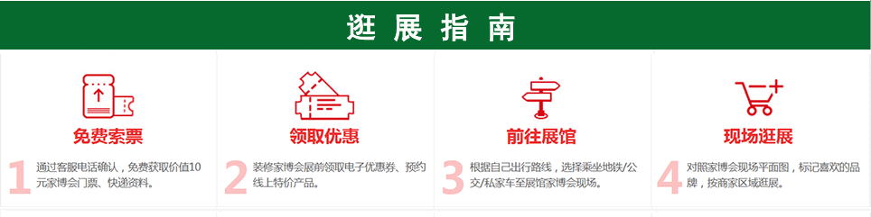 宜昌家博会2026年逛展指南：免费索票-前往展馆-现场逛展-下单付款